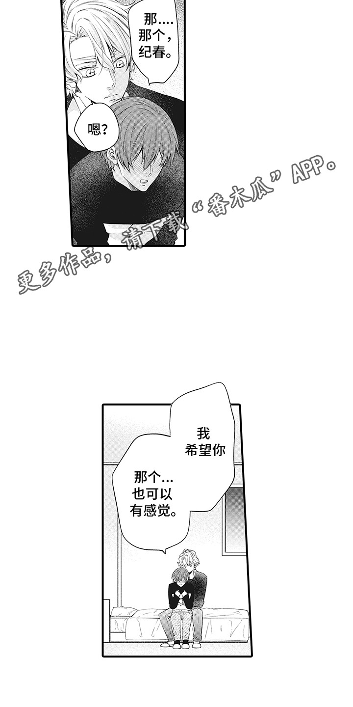 超人气邀约漫画,第7话4图