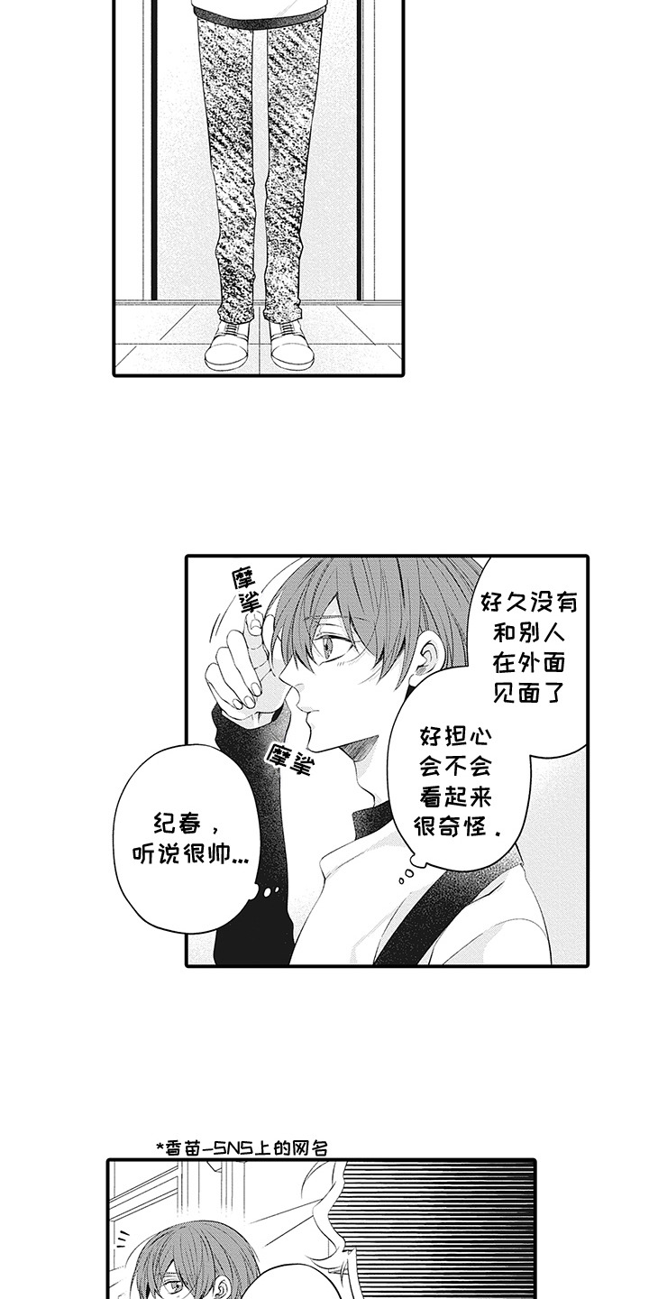 超人气邀约漫画,第2话5图