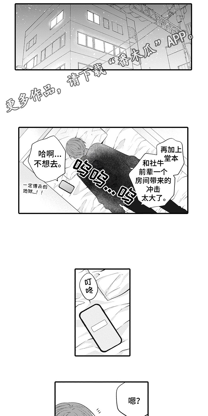 超人气邀约漫画,第9话4图