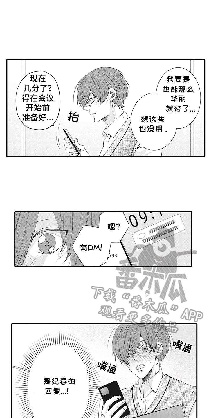 超人气邀约漫画,第2话1图