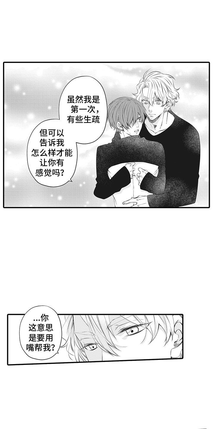 超人气邀约漫画,第7话5图