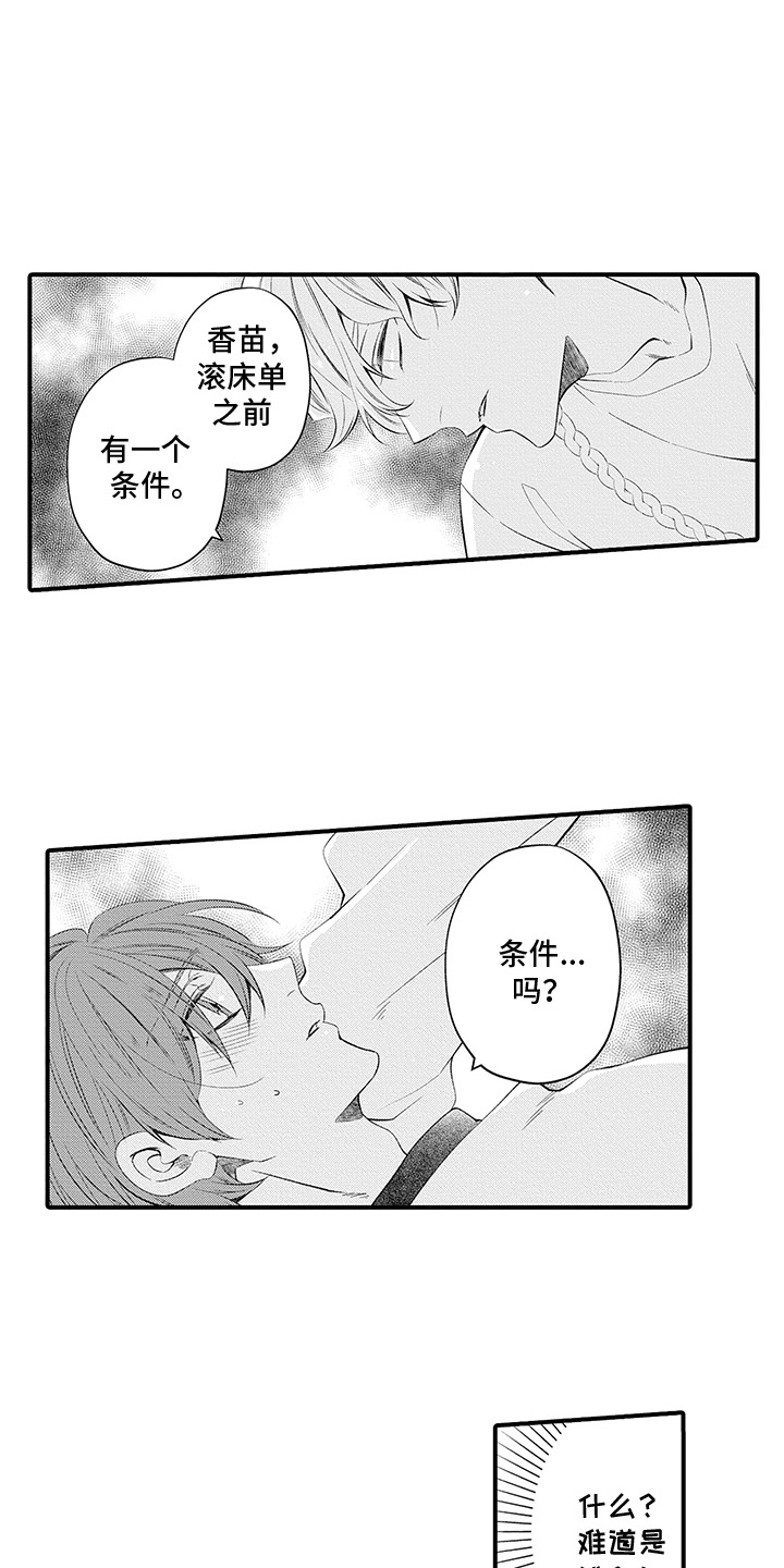 超人气邀约漫画,第3话1图