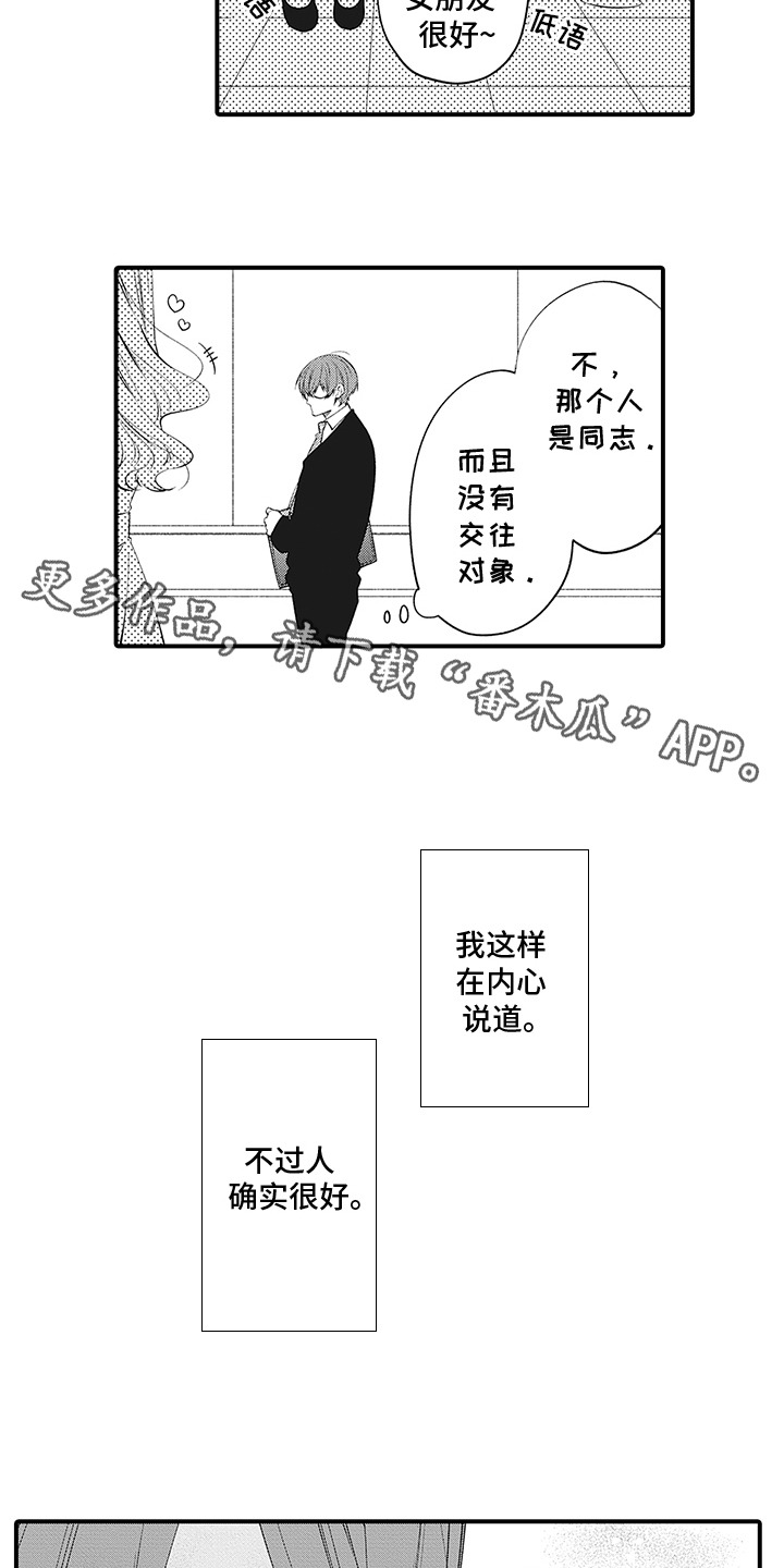 超人气邀约漫画,第5话5图