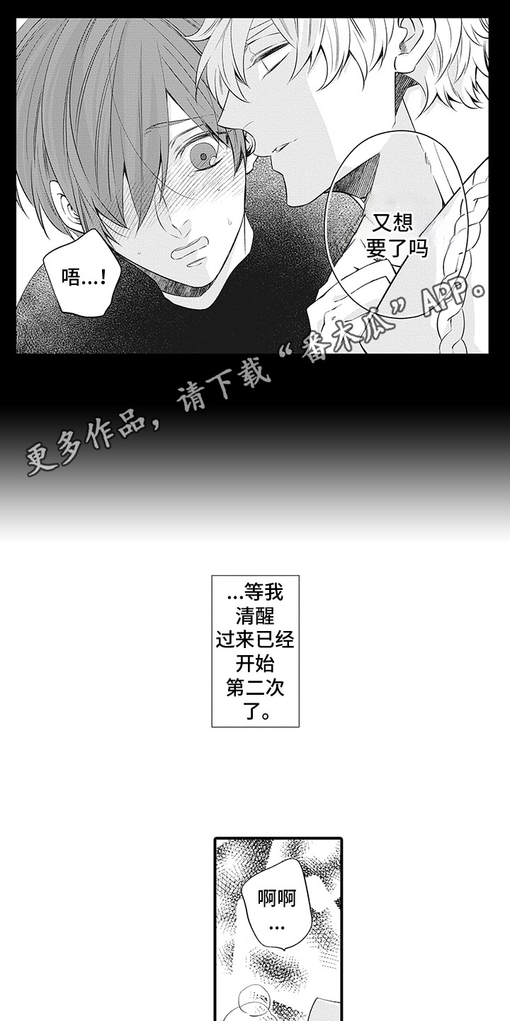 超人气邀约漫画,第4话5图