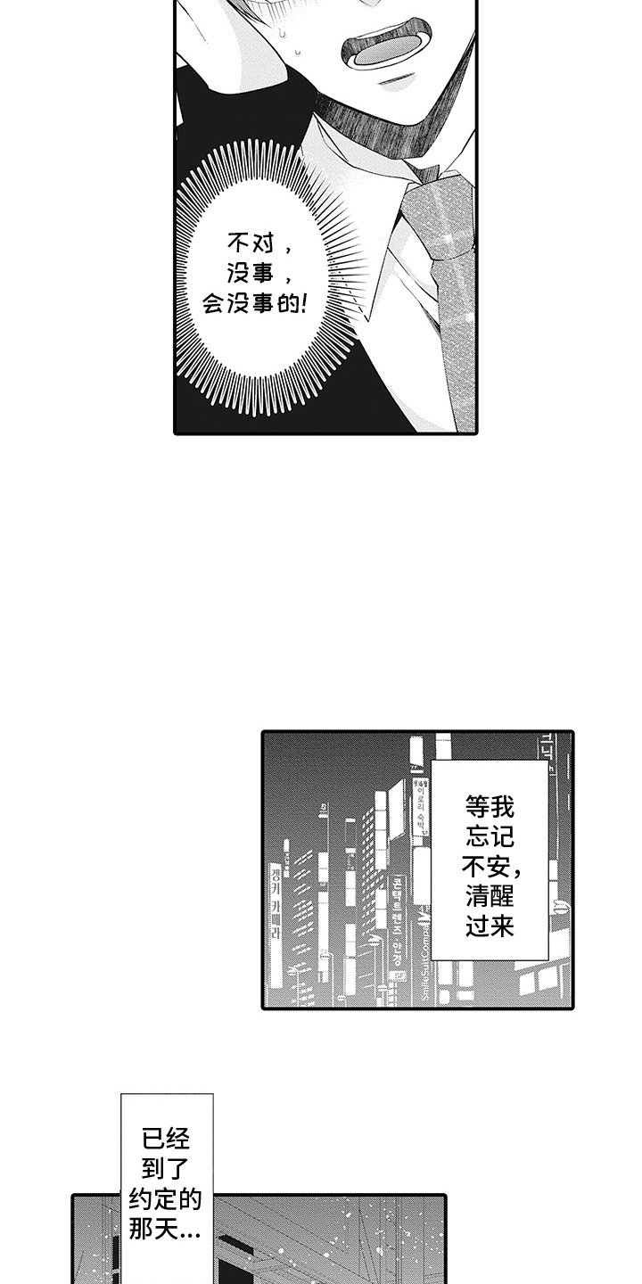 超人气邀约漫画,第5话5图