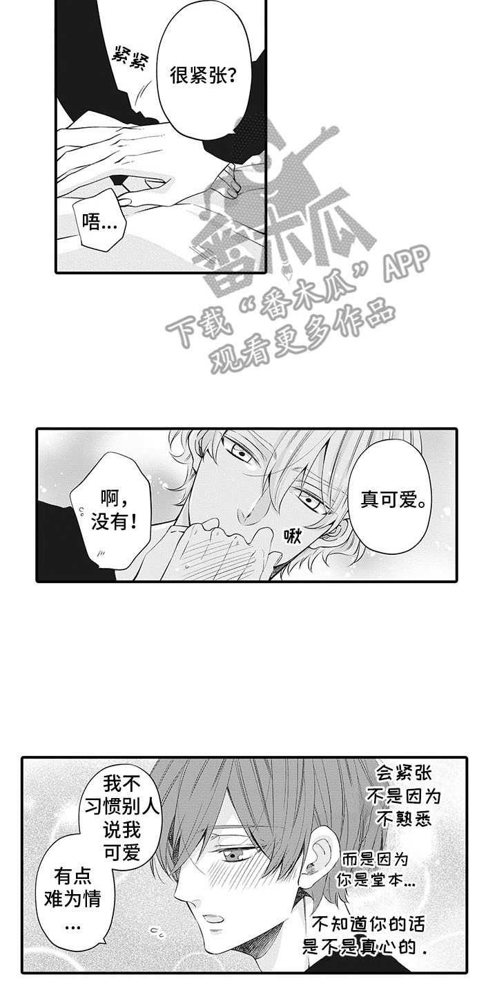 超人气邀约漫画,第6话2图