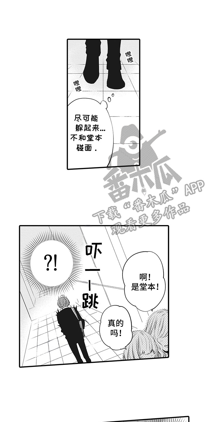 超人气邀约漫画,第5话2图