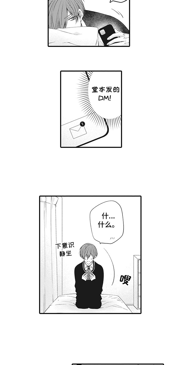 超人气邀约漫画,第9话5图