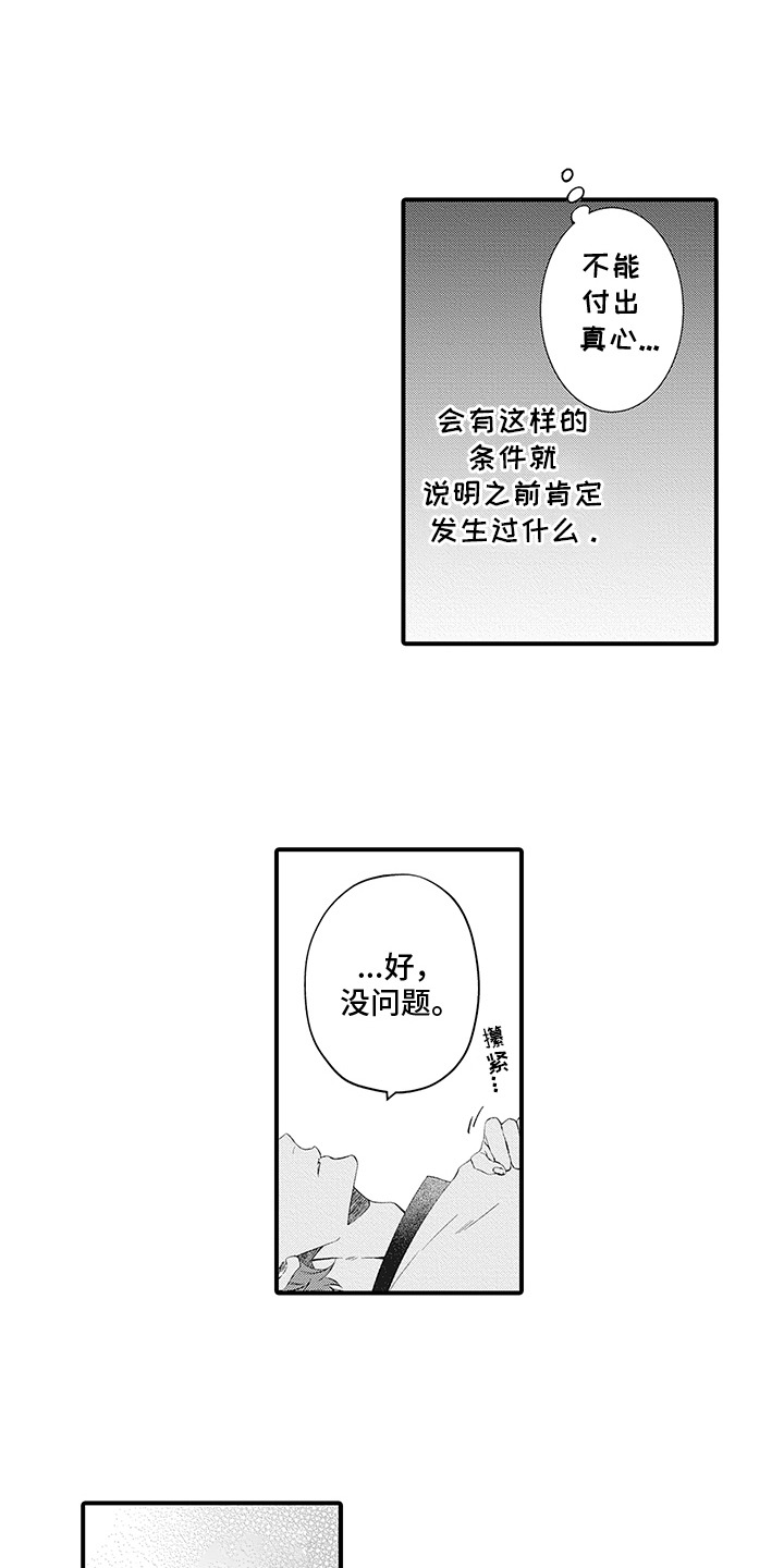 超人气邀约漫画,第3话3图