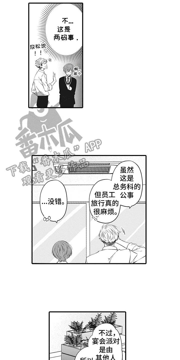 超人气邀约漫画,第9话2图