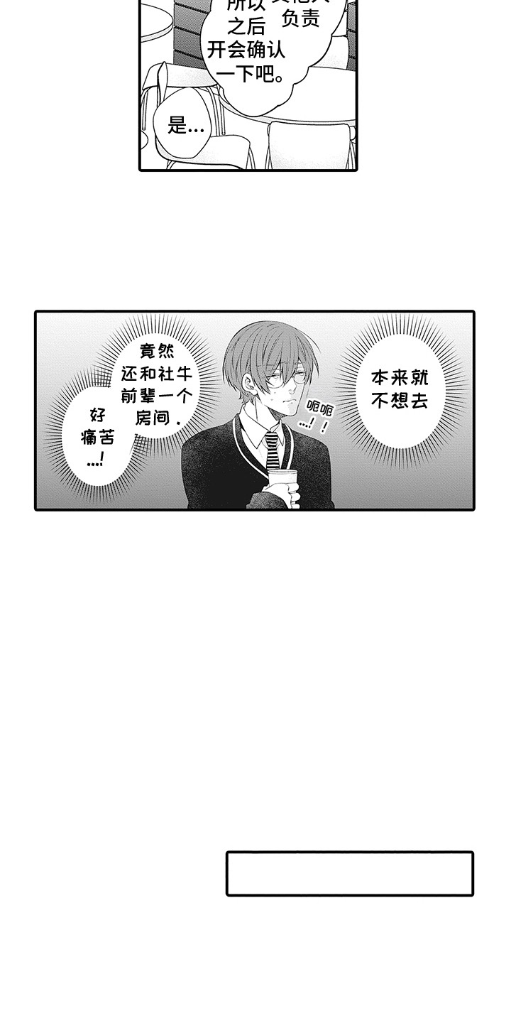 超人气邀约漫画,第9话3图