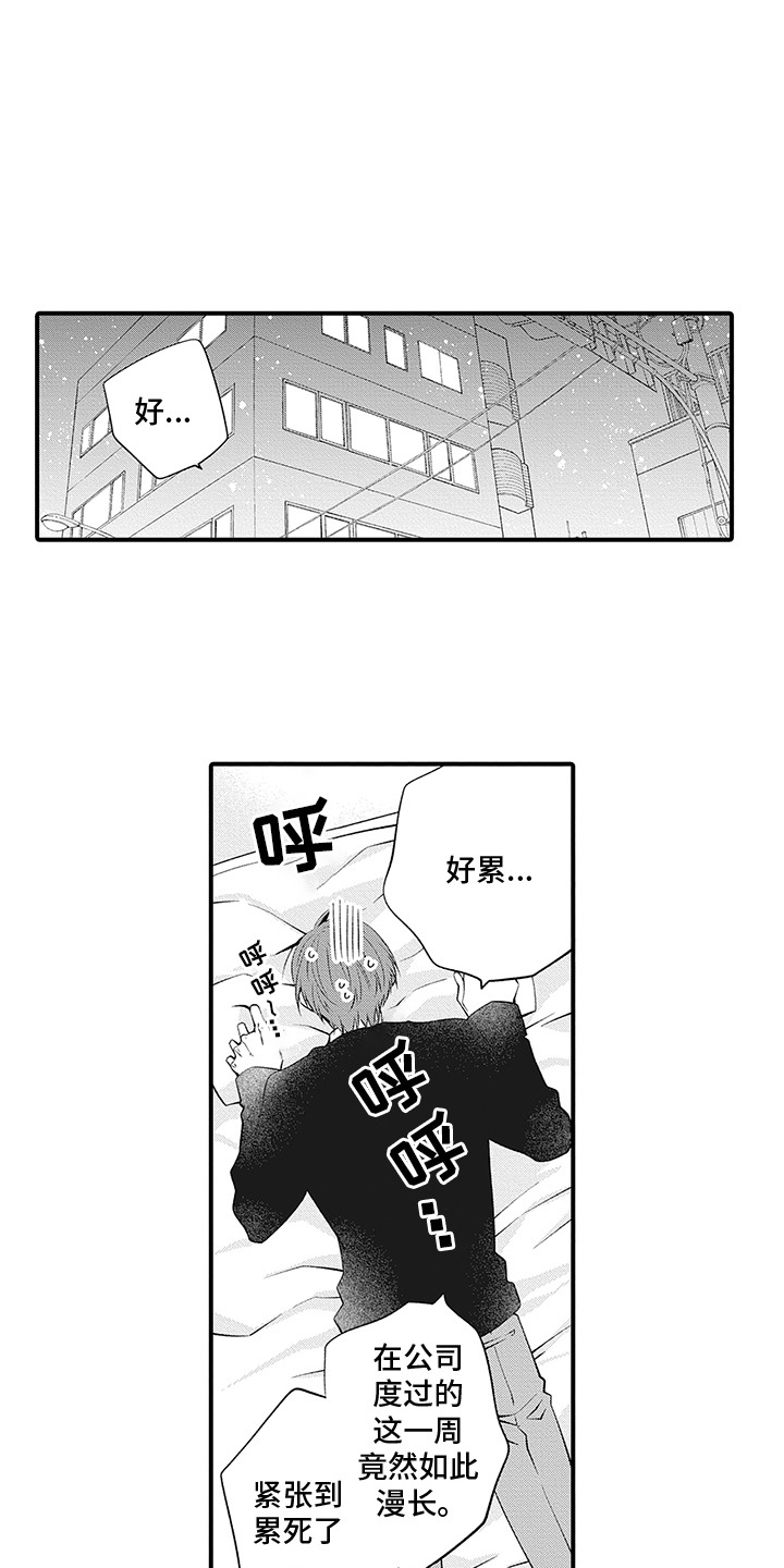 超人气邀约漫画,第4话1图