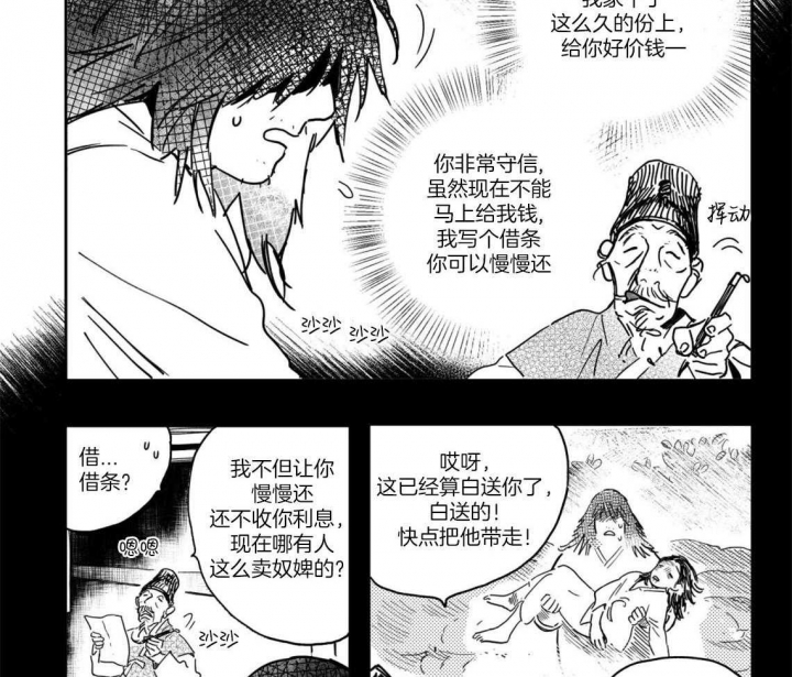 逢春的媳妇漫画,第3话3图