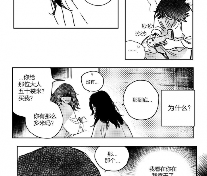 逢春的媳妇漫画,第3话2图