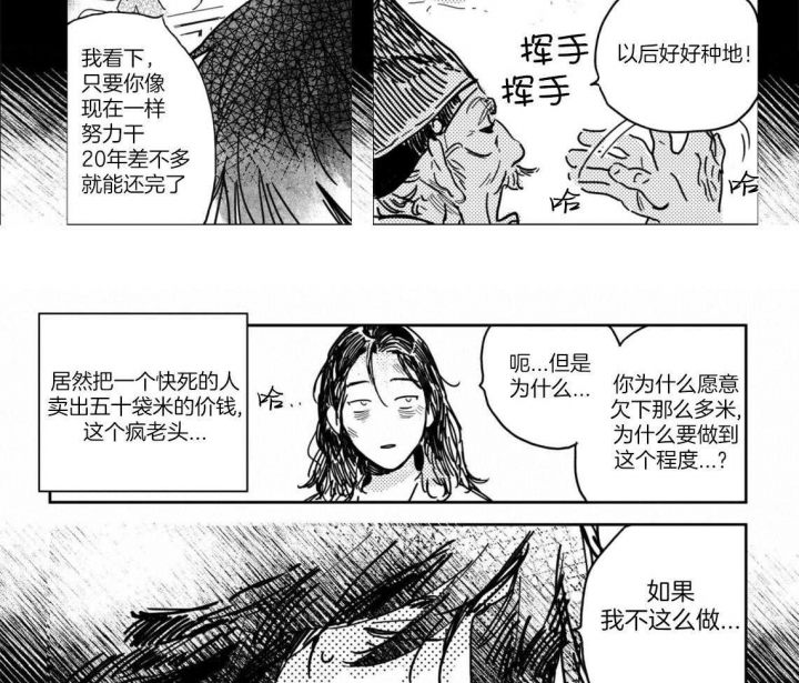 逢春的媳妇漫画,第3话4图