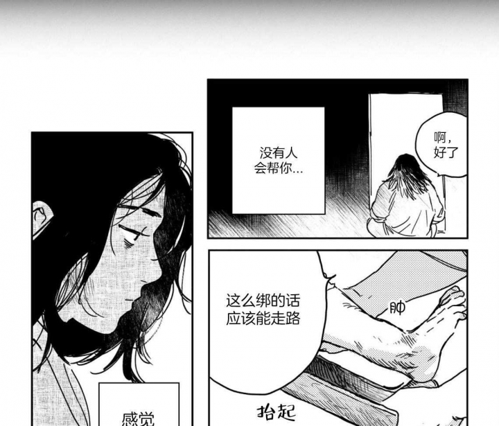 逢春的媳妇漫画,第3话3图