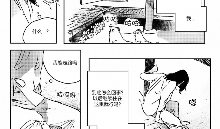 逢春的卢小说免费漫画,第3话3图