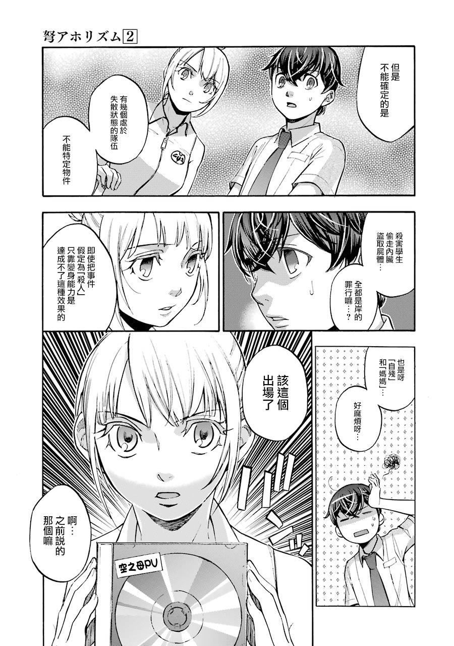 弩aphorism漫画,第7话4图