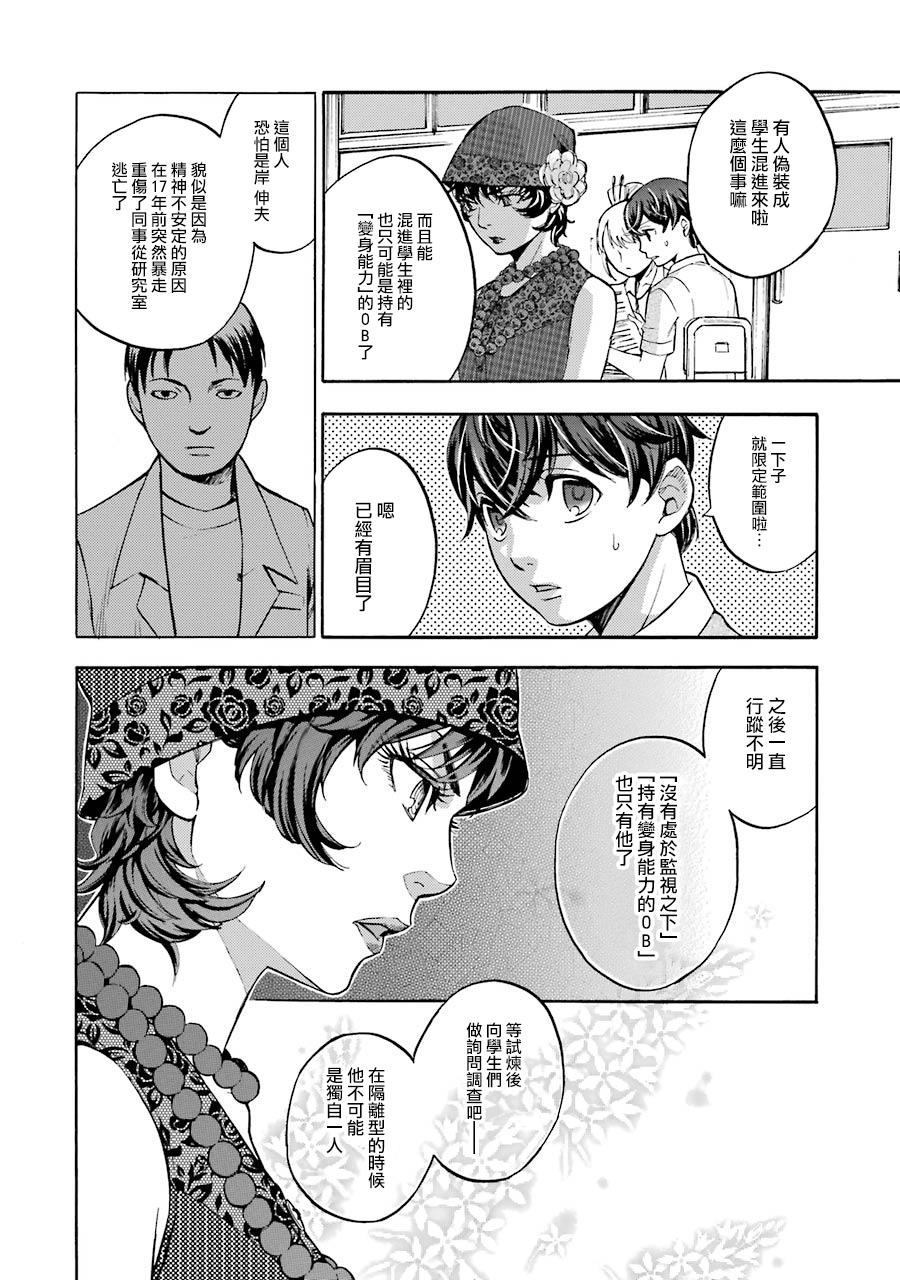 弩aphorism漫画,第7话3图