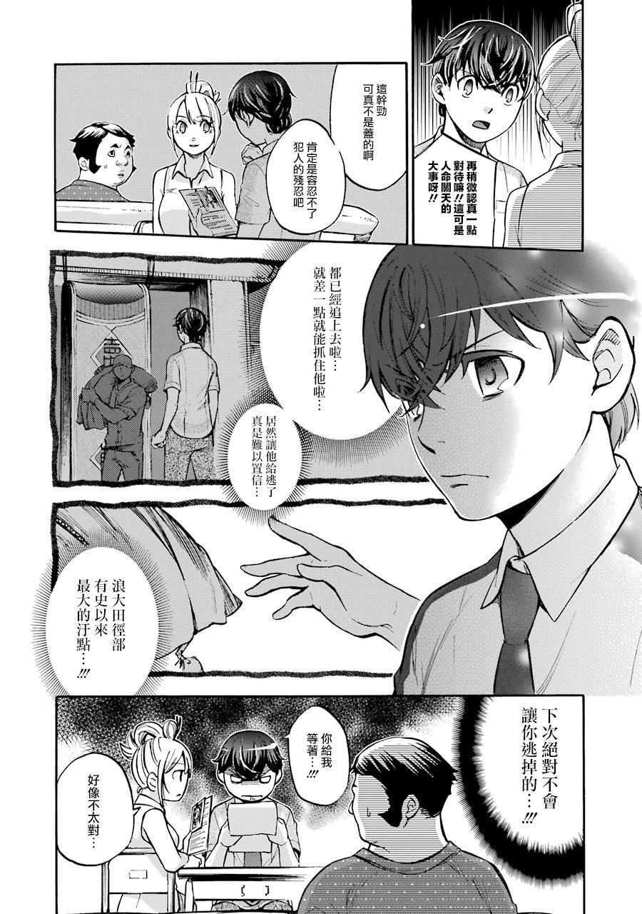 弩aphorism漫画,第7话4图