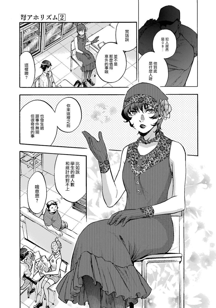 弩aphorism漫画,第7话5图