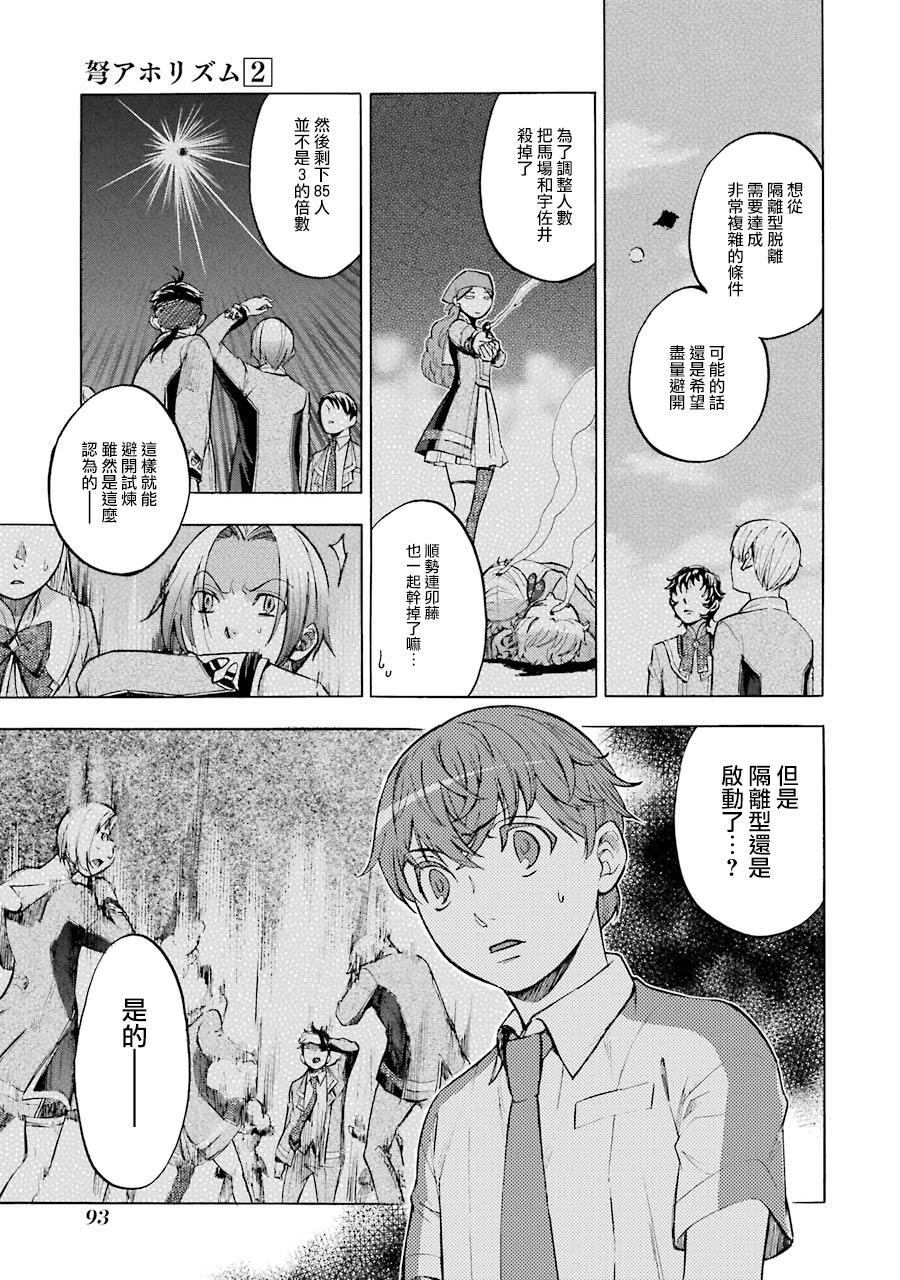 弩aphorism漫画,第7话2图