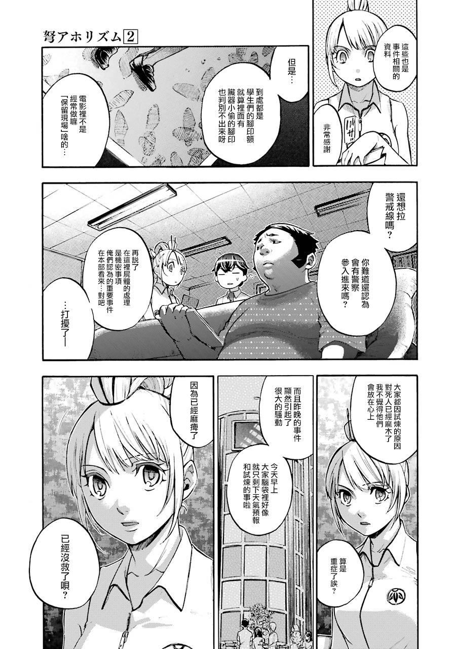 弩aphorism漫画,第7话3图