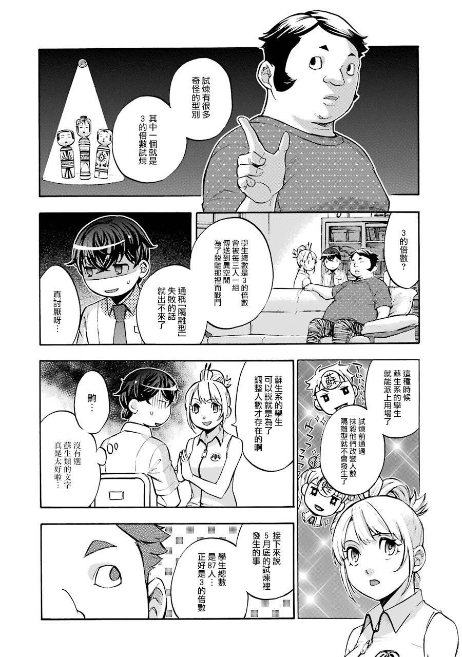 弩aphorism漫画,第7话1图