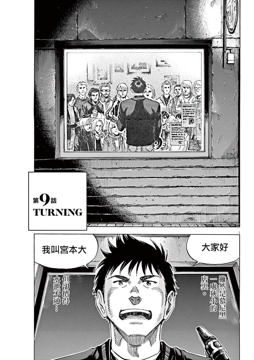 BLUE GIANT SUPREME漫画,第2卷4图