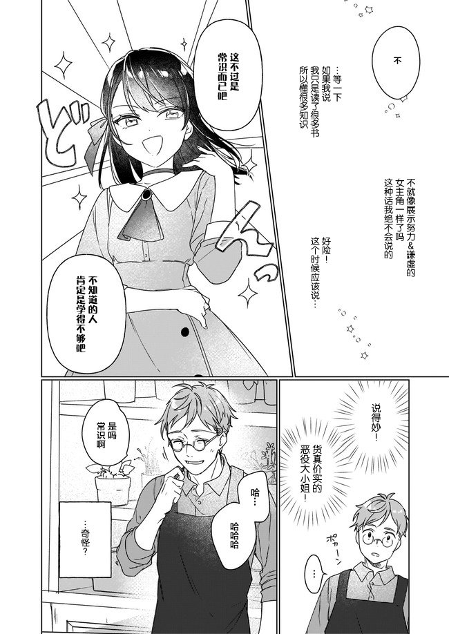 成为名垂青史的恶役千金吧！少女越坏王子越爱！漫画,第3.2话3图