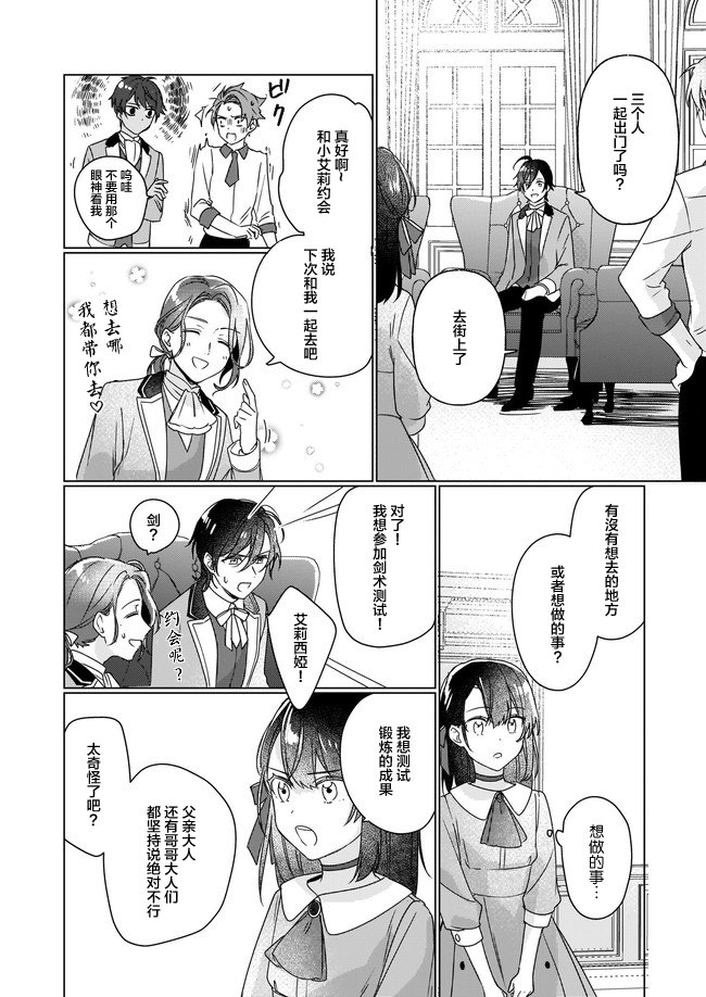 成为名垂青史的恶役千金吧！少女越坏王子越爱！漫画,第3.2话5图