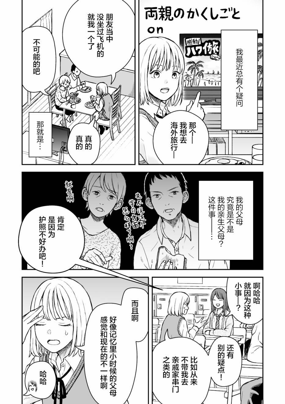 父母的秘密漫画,第1话2图