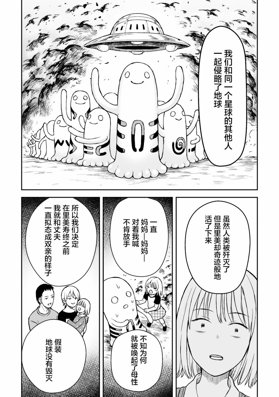 父母的秘密漫画,第1话4图