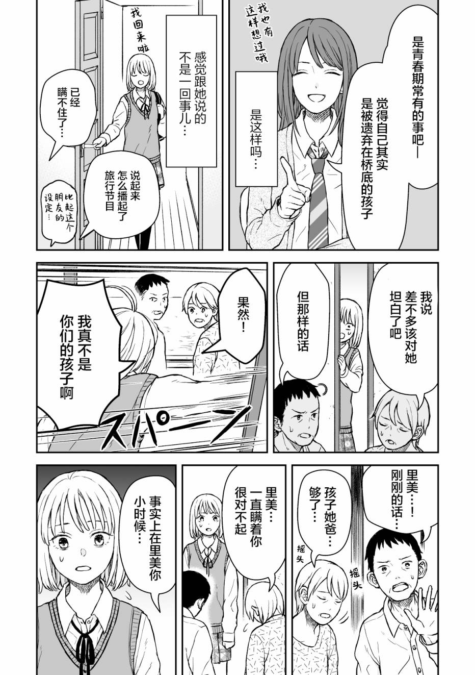 父母的秘密漫画,第1话3图