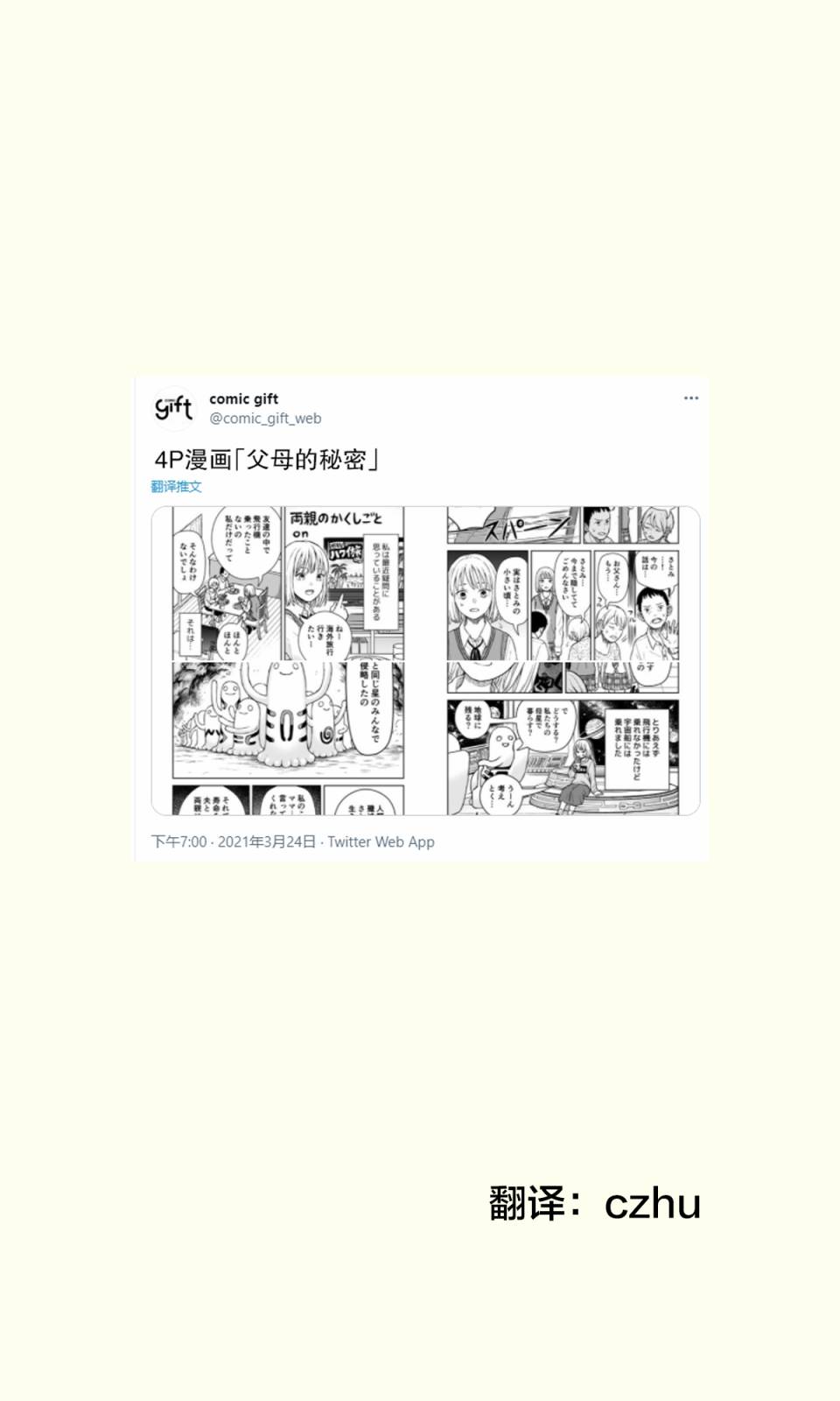 父母的秘密漫画,第1话1图