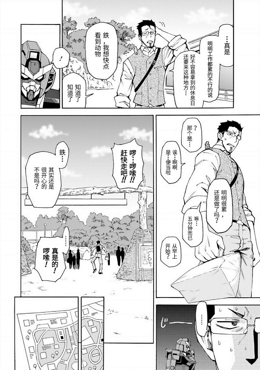 高达创形者：利兹漫画,第4话3图