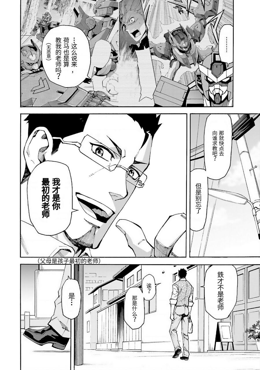 高达创形者：利兹漫画,第4话1图