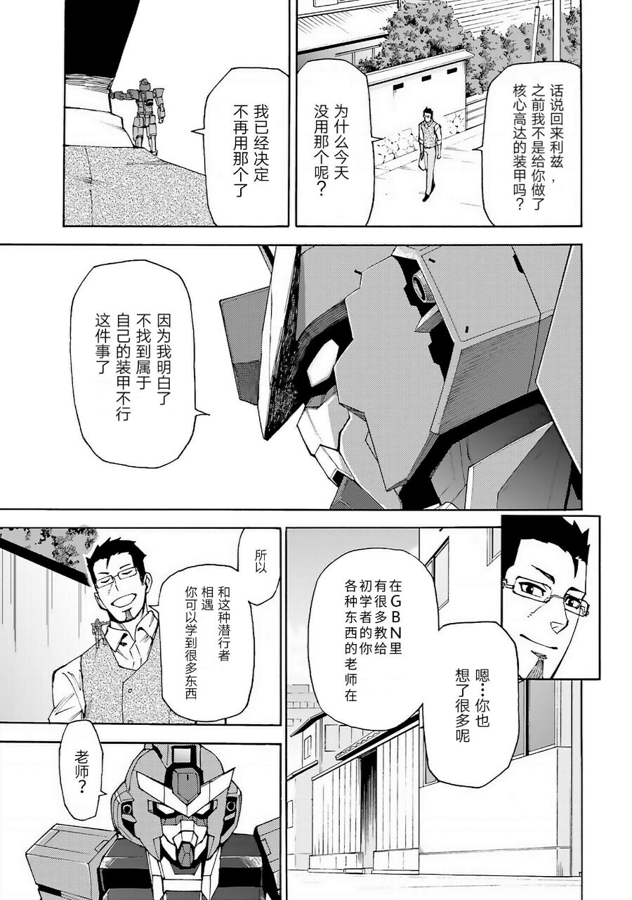 高达创形者：利兹漫画,第4话5图