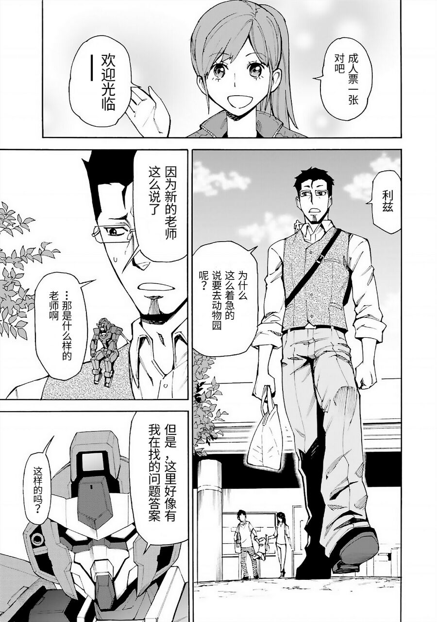 高达创形者：利兹漫画,第4话2图