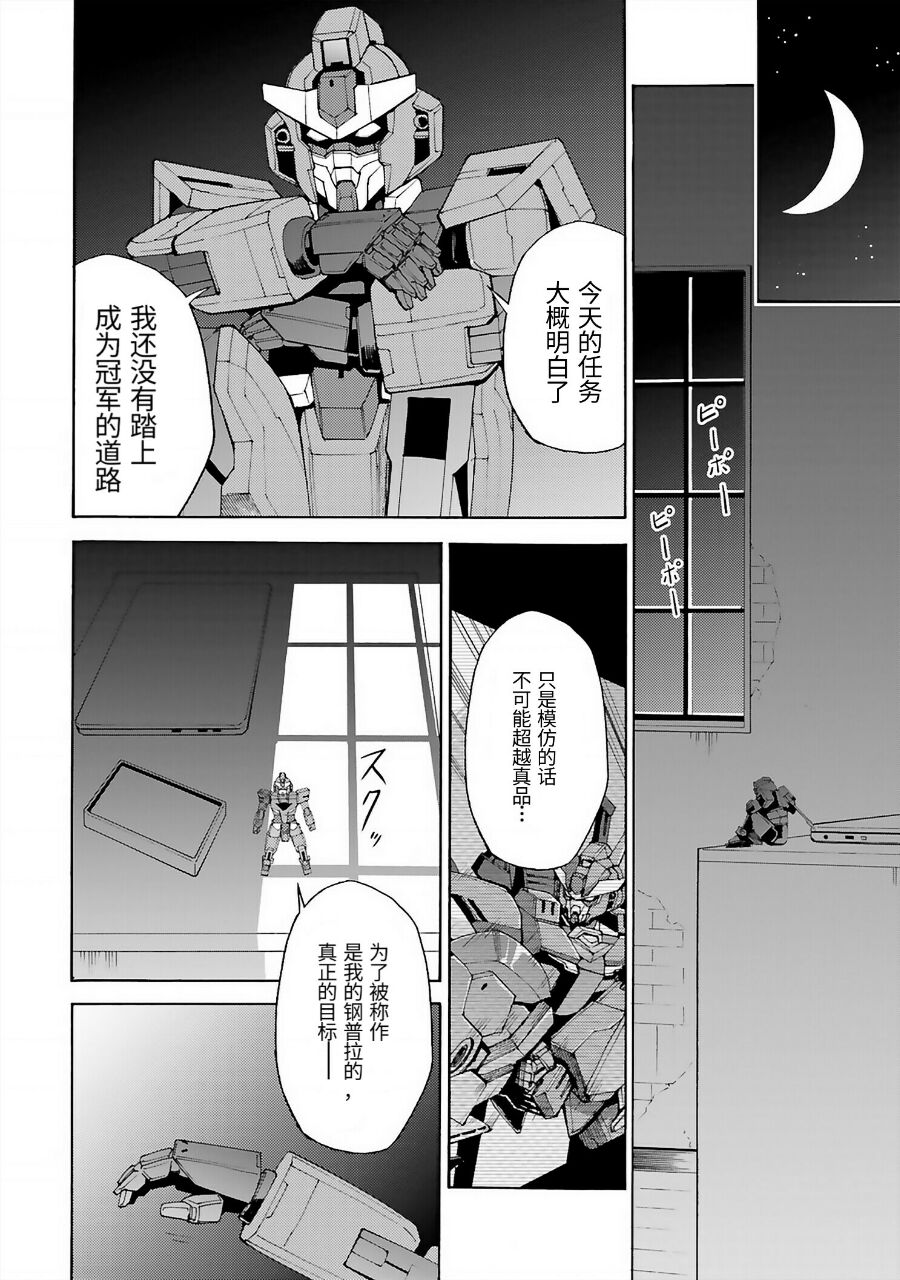 高达创形者：利兹漫画,第4话3图