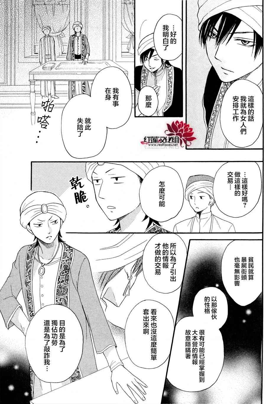 沙漠的秘密花园漫画,第9话2图