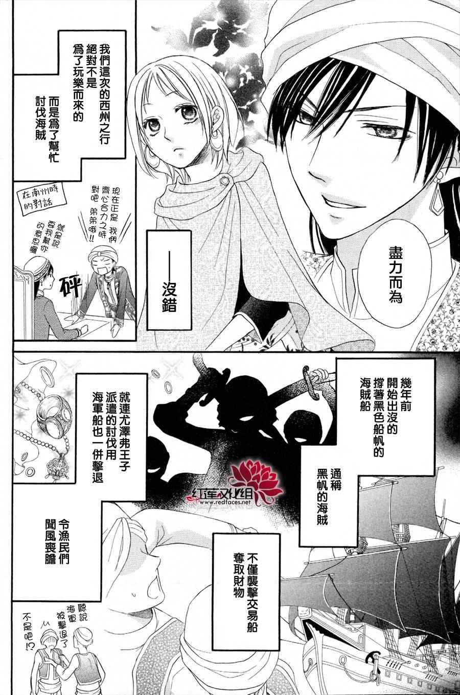 沙漠的秘密花园漫画,第9话4图