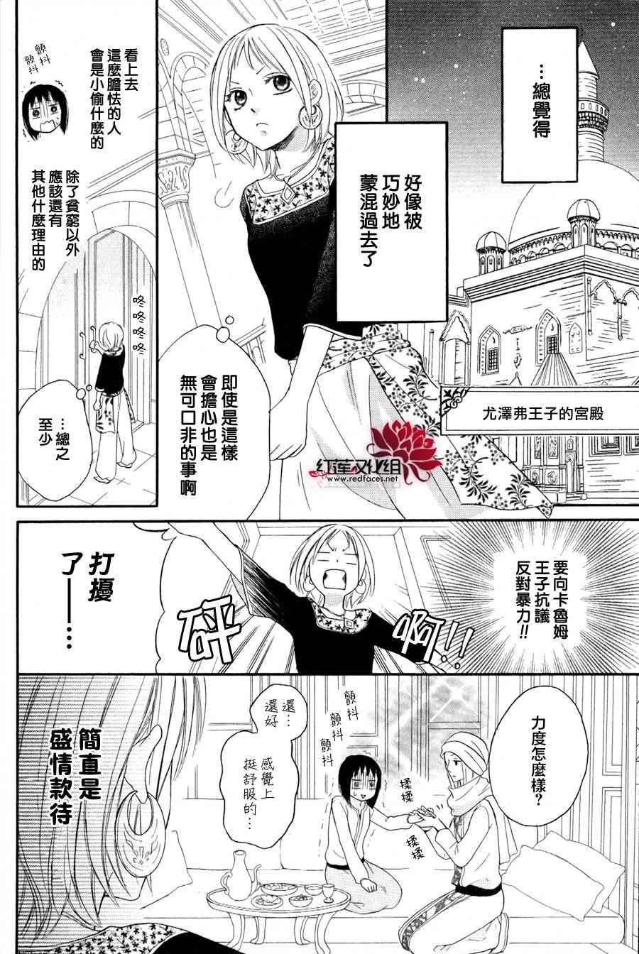 沙漠的秘密花园漫画,第9话2图