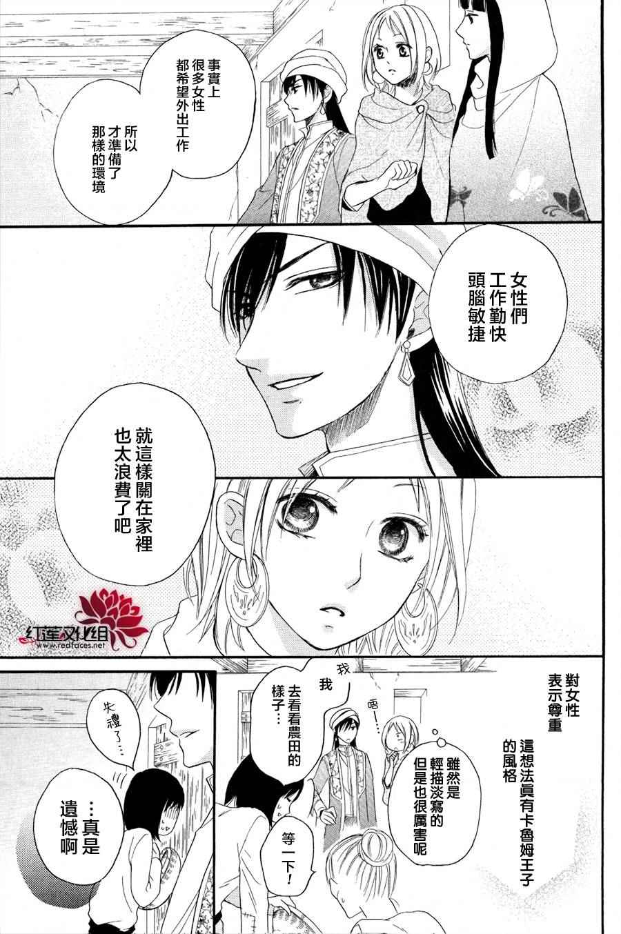 沙漠的秘密花园漫画,第9话4图