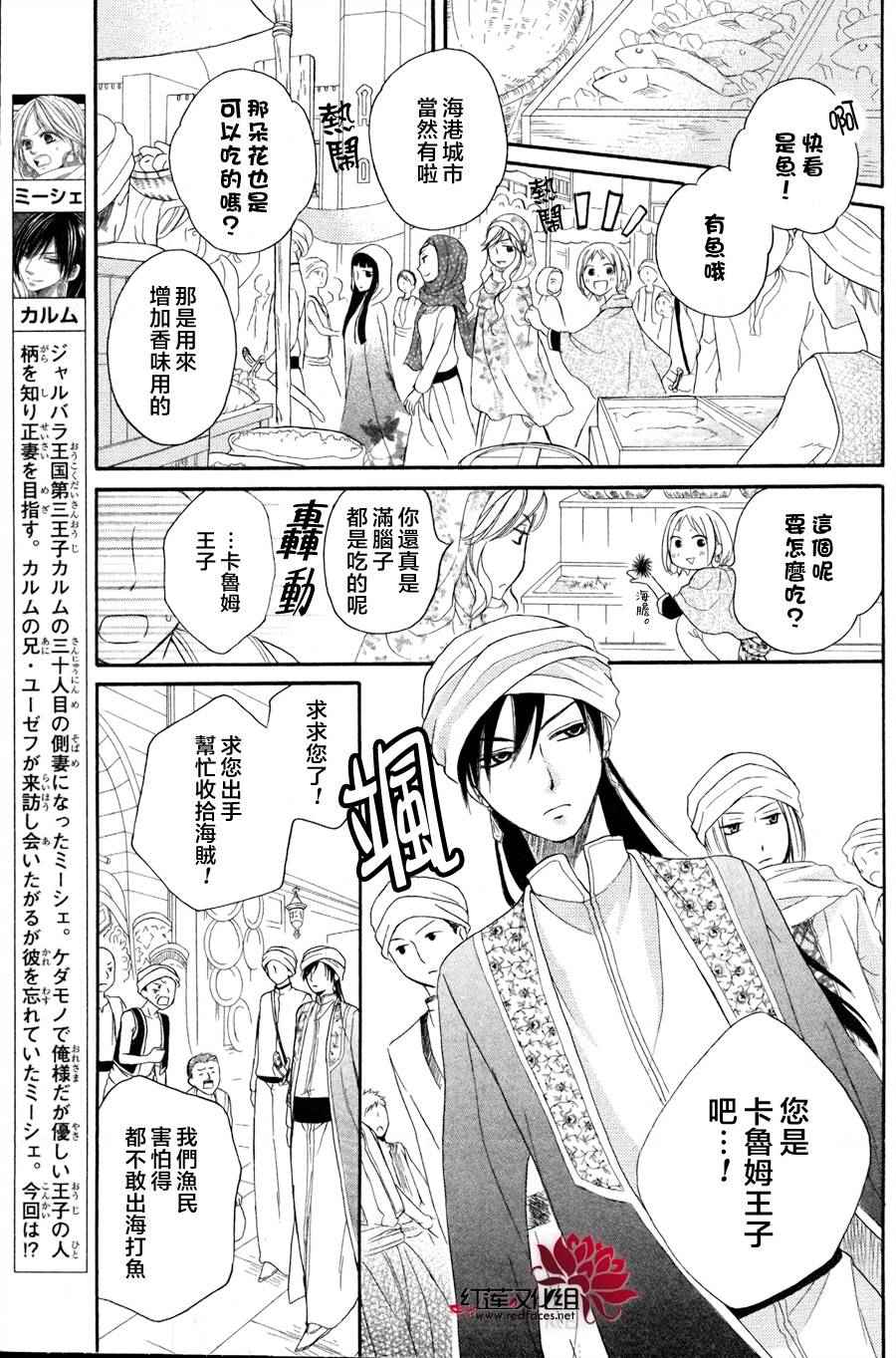 沙漠的秘密花园漫画,第9话3图