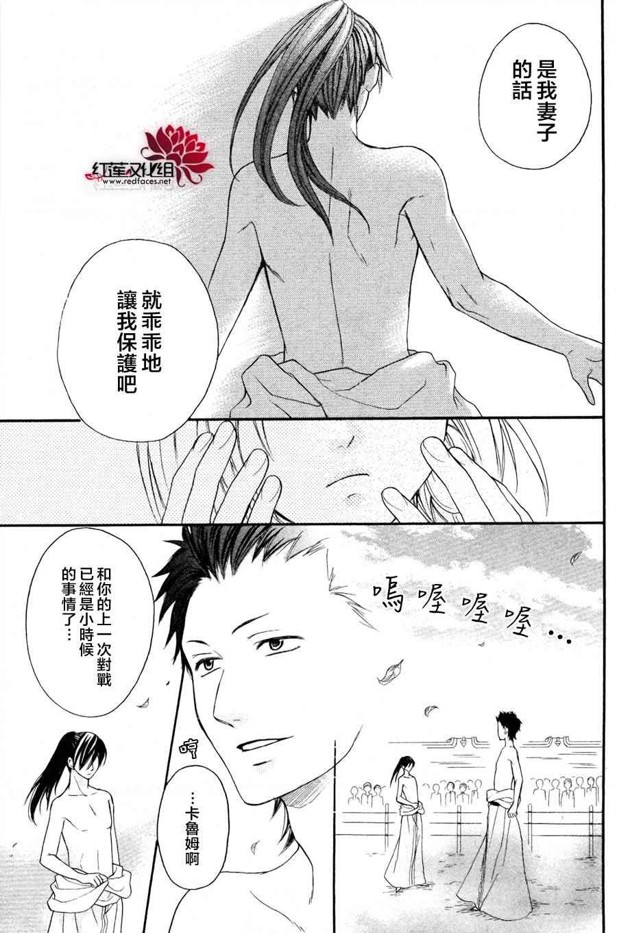 沙漠的秘密花园漫画,第9话5图