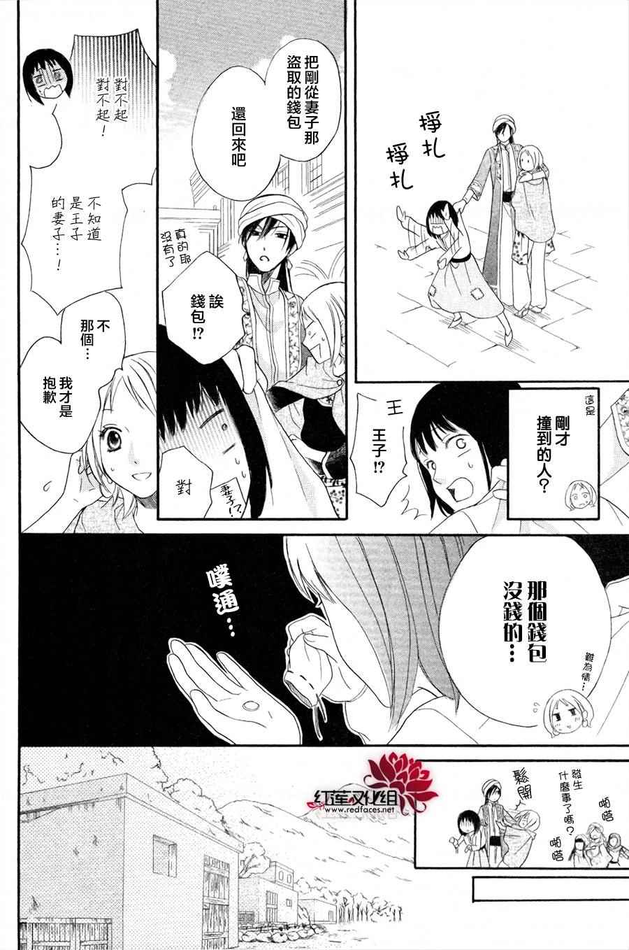 沙漠的秘密花园漫画,第9话1图