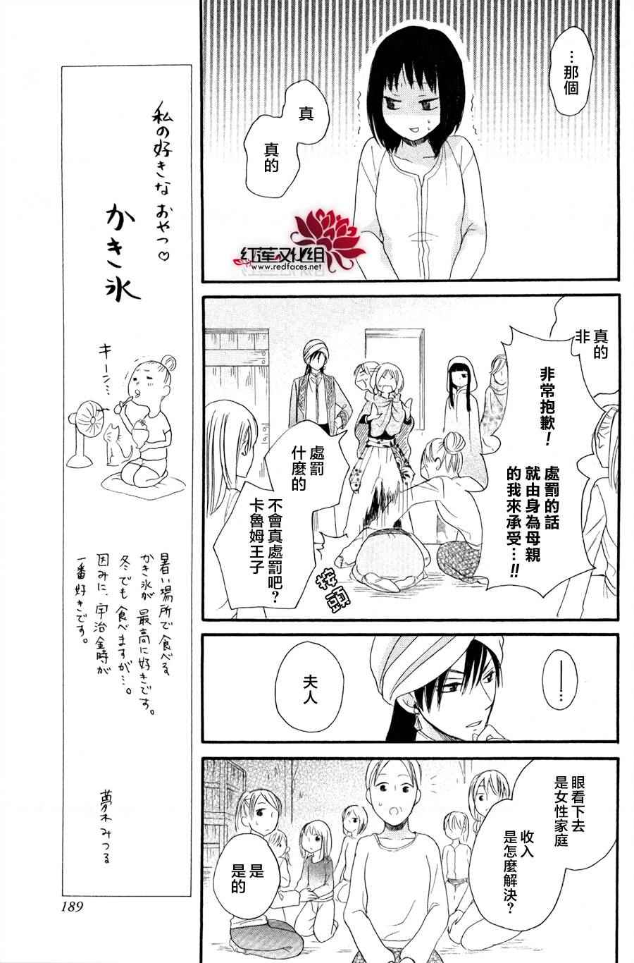 沙漠的秘密花园漫画,第9话2图