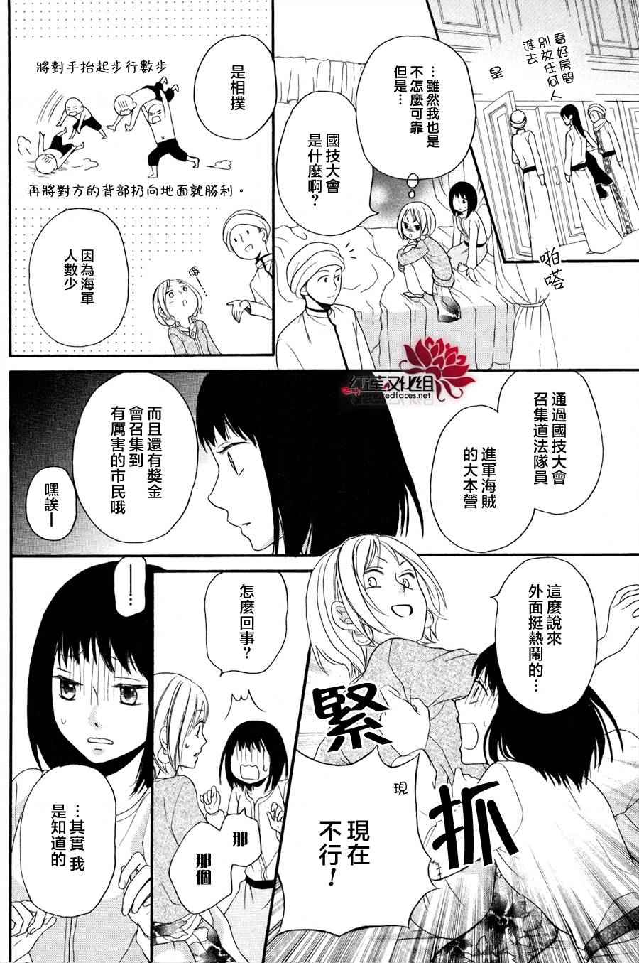 沙漠的秘密花园漫画,第9话3图