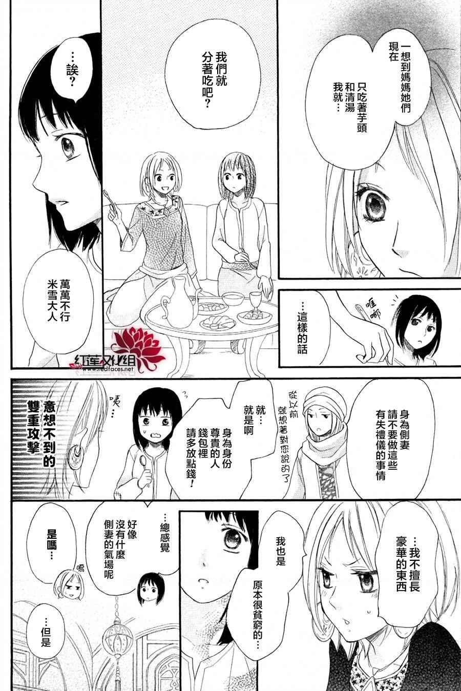 沙漠的秘密花园漫画,第9话4图